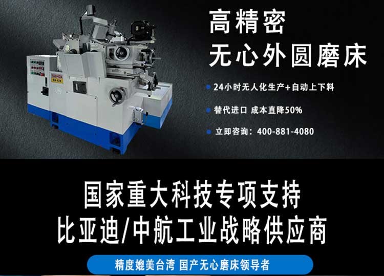 高精密無心外圓磨床